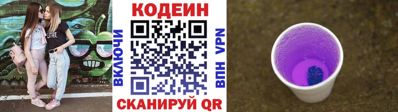 что такое наркотик  Ноябрьск  Кодеин Purple Drank 